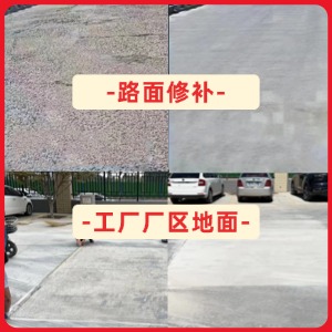 弥勒水泥地面修复剂